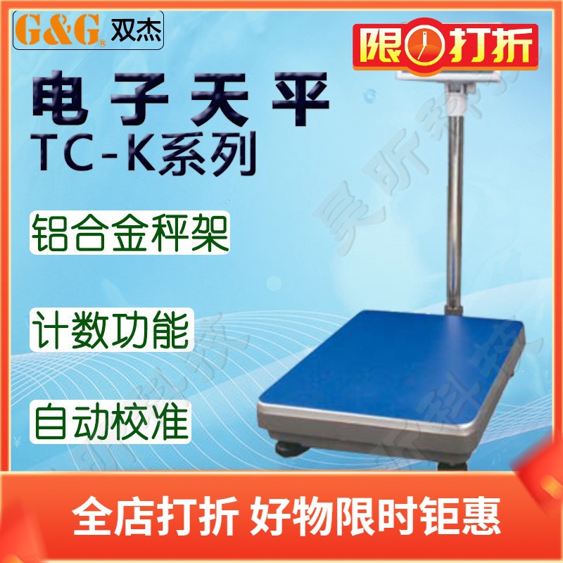 双杰电子天平TC60K电子称TC100K电子秤商用 实验室称量仪器