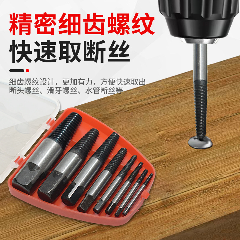 断丝取出器5PC6PC细牙螺钉提取器破损螺丝取出工具单头螺丝取出器
