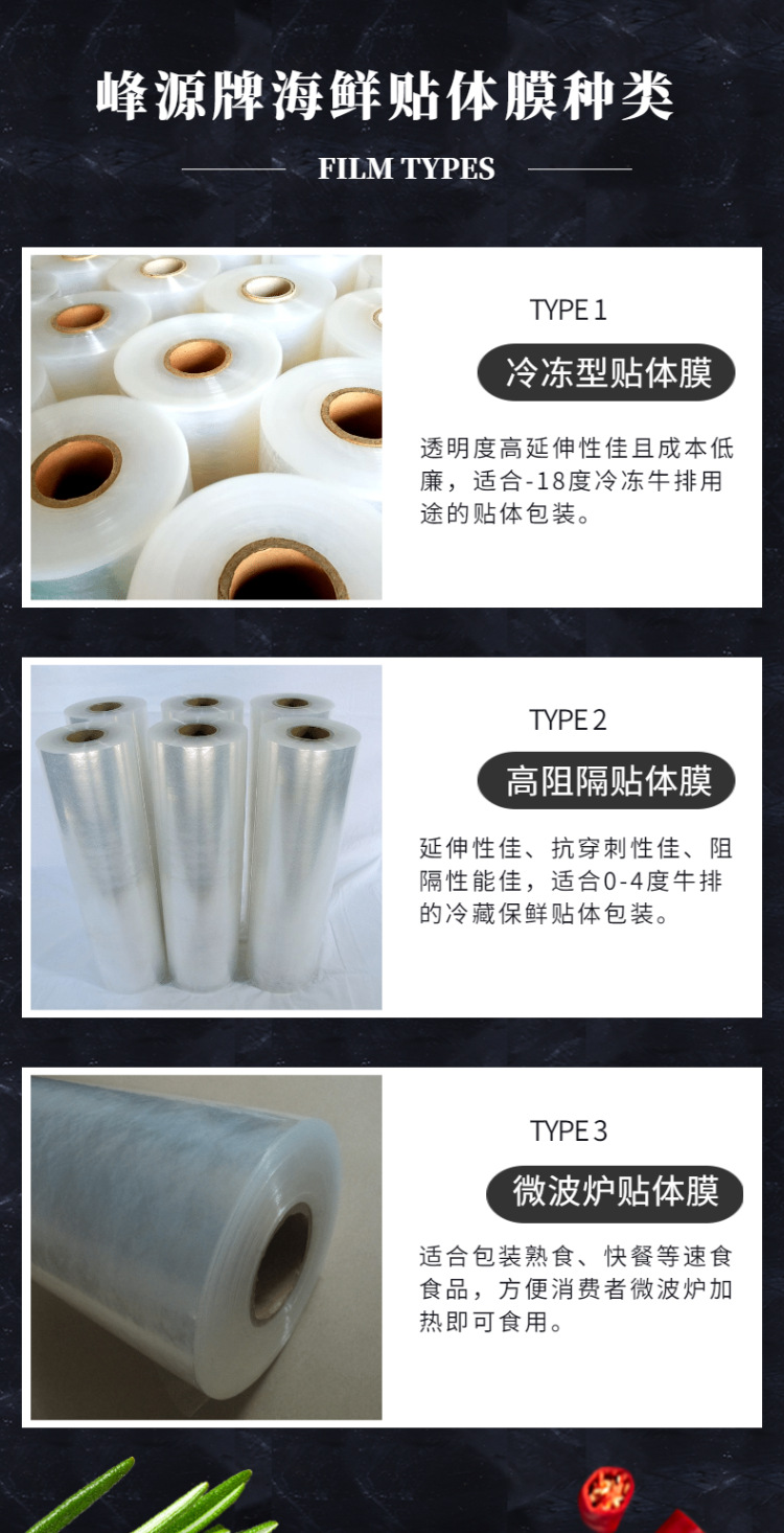 海鲜贴体膜种类