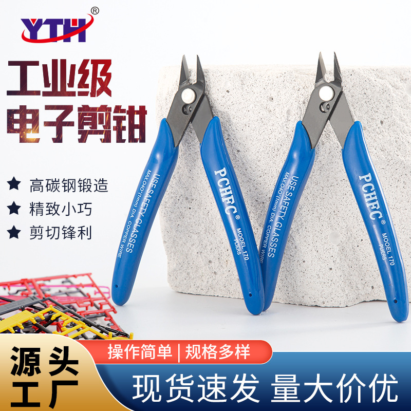 PCHFC-170线路板引脚高达模型珠宝首饰水口钳核桃玩具迷你斜口钳