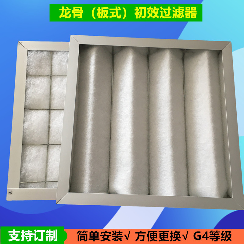 龙骨G4初效过滤器含铝框  UV光氧设备防尘板式粗效过滤网各种厚度