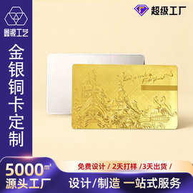 定做银卡金卡 铜腐蚀镂空拉丝会员卡名片制作金银卡定制商务礼品
