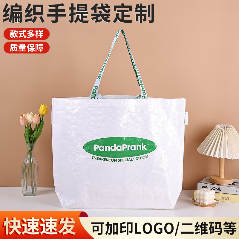 pp编织袋定 制logo覆膜广告显眼包袋定 做手提袋礼品购物蛇皮袋