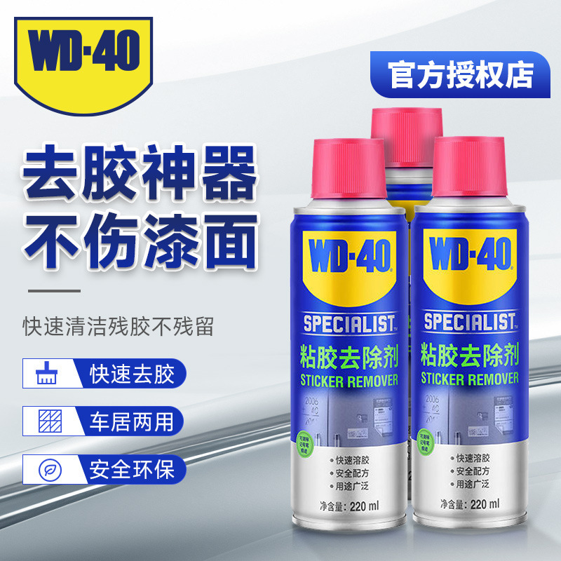 Wd40 Multifunctional Glue Remover Household Adhesive Remover Double-Sided Adhesive Self-Adhesive Removal Cleaning Agent