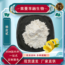 柚皮甙柚子皮提取物柚子果粉浓缩萃取水溶甜味剂干燥浸膏厂家直供