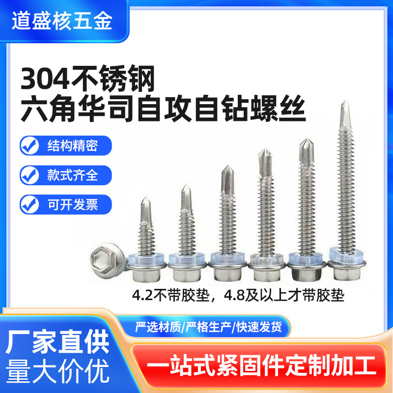 410/304不锈钢六角钻尾自攻螺丝 自攻自钻螺丝燕尾螺丝外六角华司