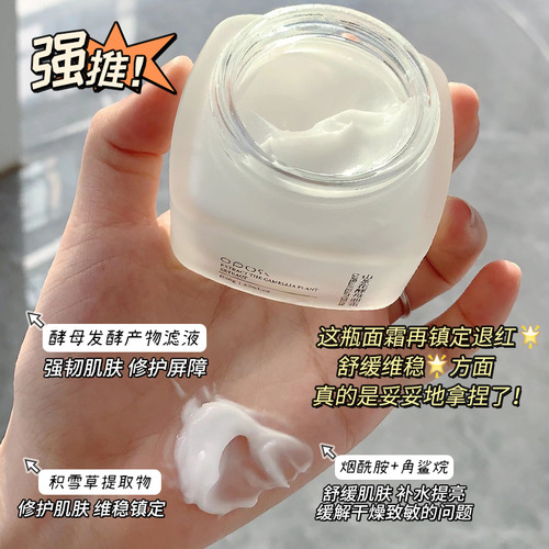 OPOSi Camellia Yeast Moisturizing Cream Hydrating, Nourishing and Brightening Essence Cream Skin Care Products Xiaohongshu
