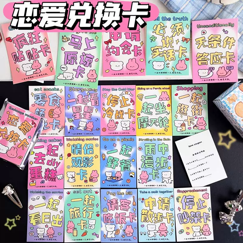 情侣互动卡片 情侣好物爱情兑换券增进感情游戏男女生创意情人节