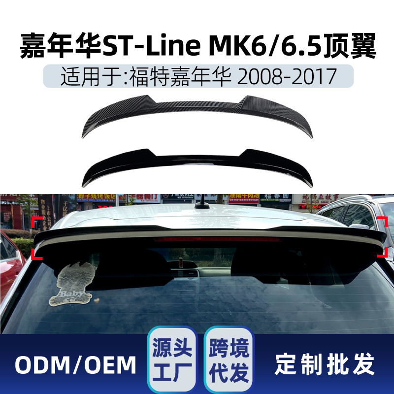 适用福特Fiesta嘉年华ST-Line MK6 MK6.5 2008-17 顶翼尾翼改装件|ms