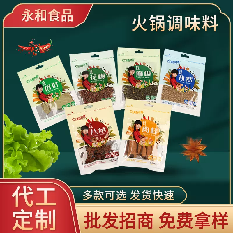 孜然麻椒八角肉桂香叶花椒袋装调味料火锅调味料现货批发