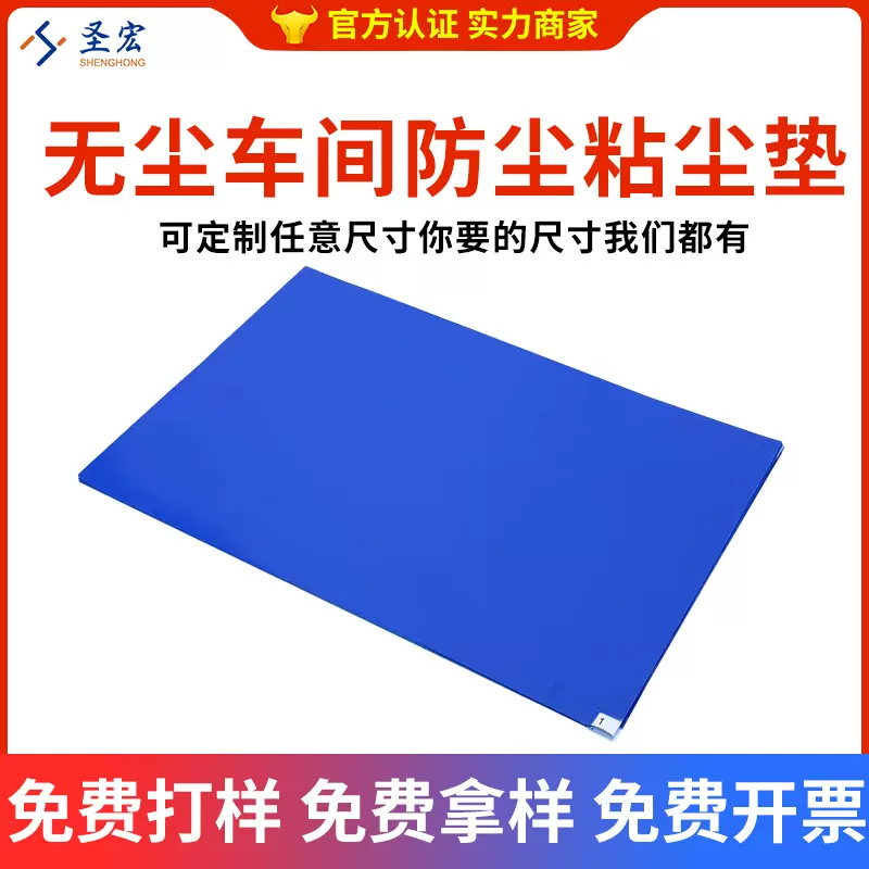 厂家定制一次性强力去尘无尘车间粘尘垫手术实验室门口透明粘尘垫
