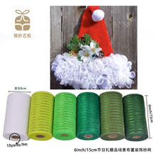 包邮厂家直供彩条丝带圣诞节装饰网布PP纱15cm*9m节日礼品网卷C50