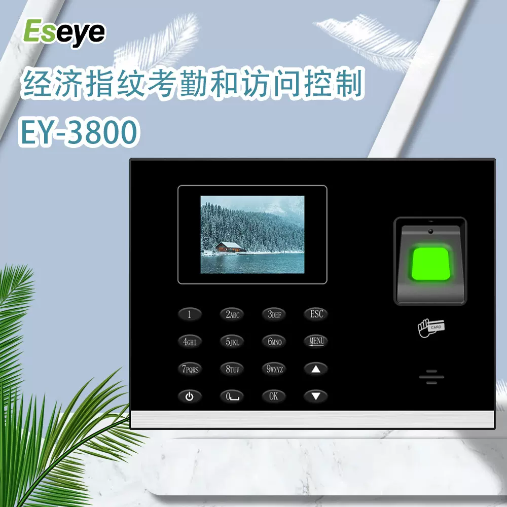 Eseye-3800指纹识别考勤机玻璃门打卡机智能门禁考勤一体机
