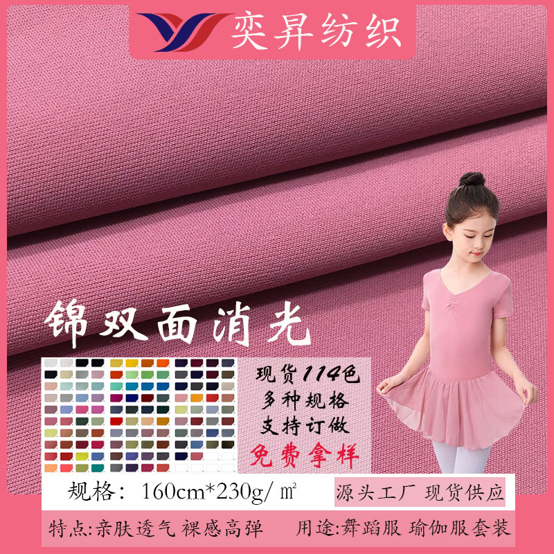 锦双面消光锦氨哑光高弹lulu裸感随意裁舞蹈服健身服面料高弹裸感