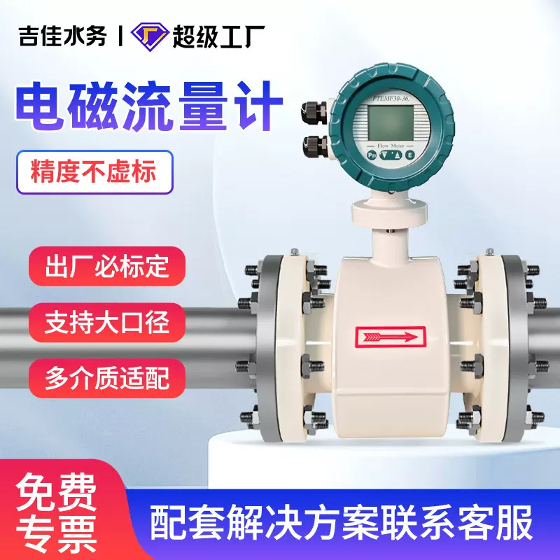 电磁流量计 智能数显污水废水泥浆液体防腐管道流量计DN50/DN100