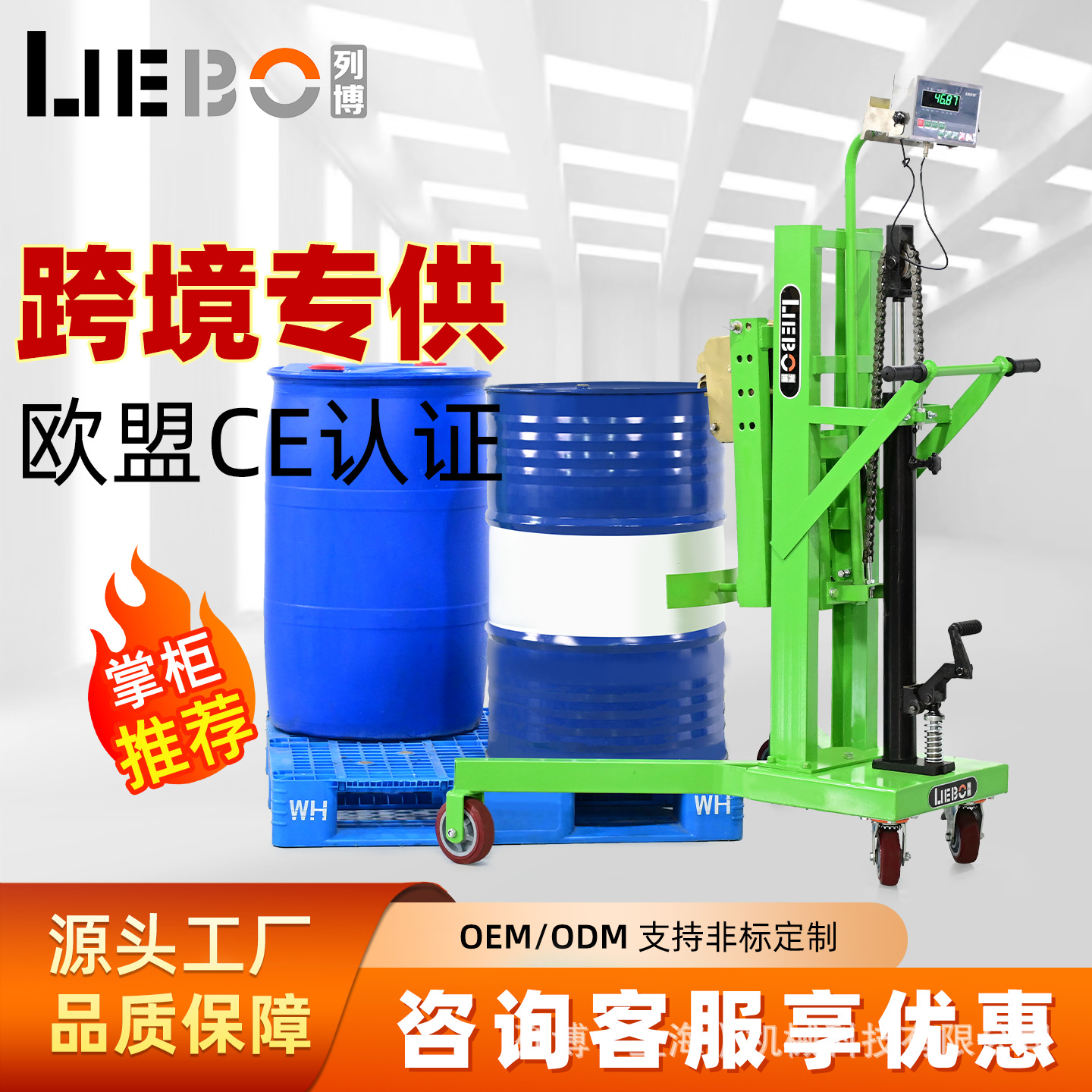 上海列博手动直角电子秤液压油桶搬运车铁桶塑料桶液转运装卸车