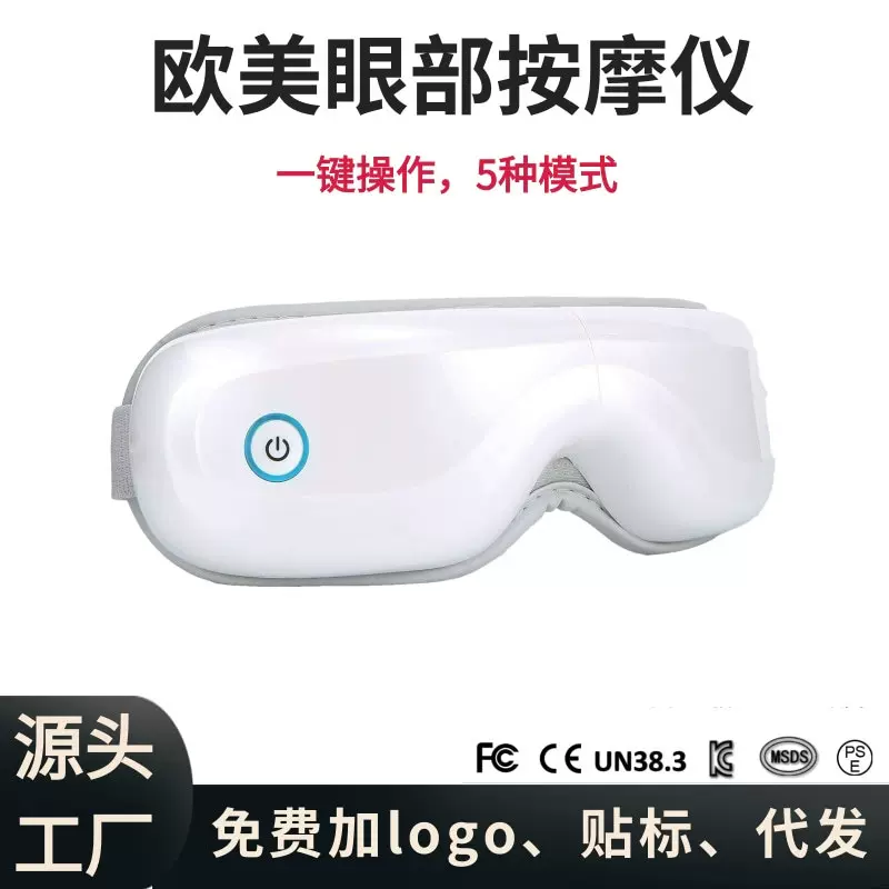 美国站眼部按摩仪可折叠震动眼睛按摩器充电款气压缓解疲劳护眼仪