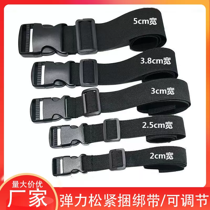 插扣松紧捆绑带 卡扣可调节固定绑物弹性带束腰带行李货物捆带38m