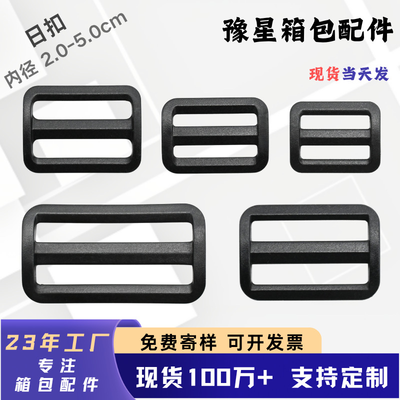 Plastic Buckle with Japanese-Style Buckle for Backpacks, Bags, Luggage, Accessories, Webbing Adjustment, Three-Level Buckle, Black Buckle