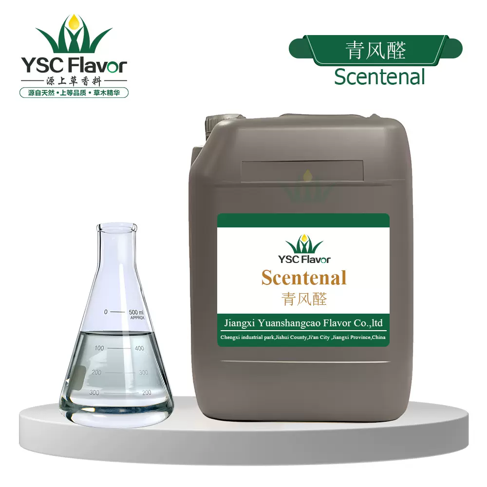 供应 青风醛SCENTENAL 86803-90-9 清风醛 花香香料