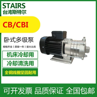 CB2-50台湾斯特尔卧式多级离心增压提升泵不锈钢环保设备