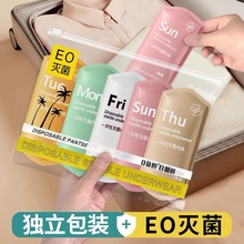 透气女士大码旅游月子生理期产妇EO灭菌免洗女性一次性内裤