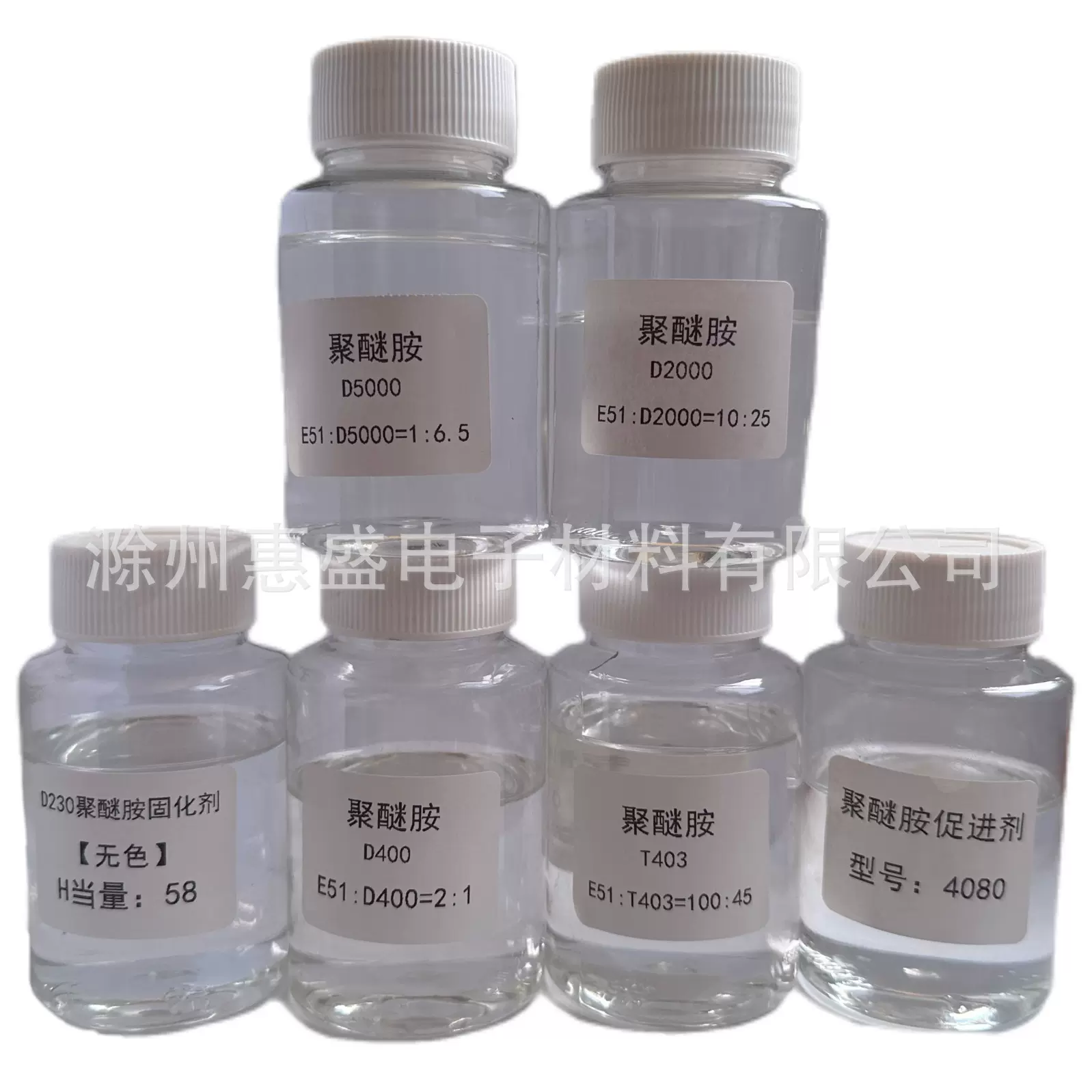 【顺丰包邮】聚醚胺D230、D400、T403、D2000、T5000、4080聚醚胺