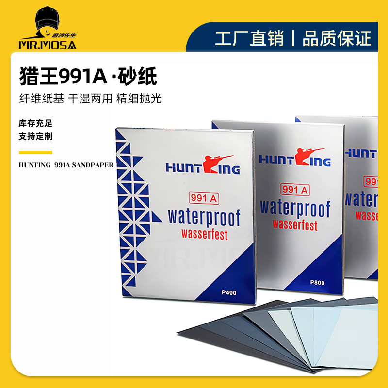 猎王991A水砂纸可替代勇士水砂纸打磨砂纸金相砂纸水砂纸批发