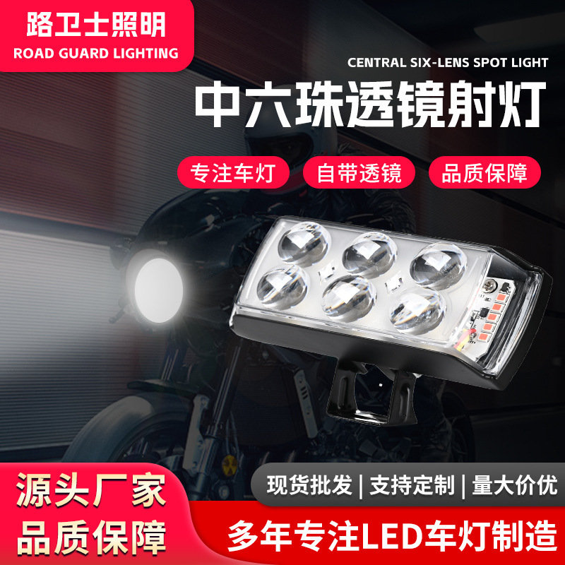 LED中六珠透镜射灯电动车摩托车大功率远近双灯前置灯防水远射|undefined
