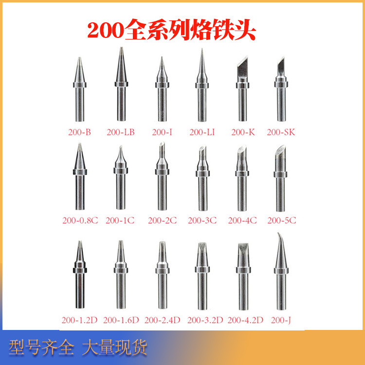 畅销批发国产好品质无铅焊咀203焊台204电烙铁200类烙铁头长寿命