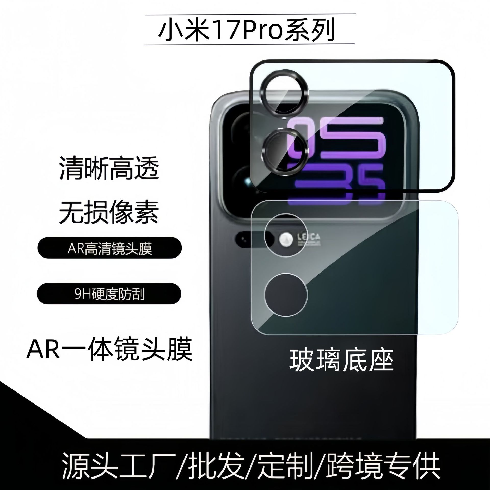 Suitable for Xiaomi 17Pro Integrated Screen Lens Film 17Promax Small Screen Lens Cut Out Base Protective Film