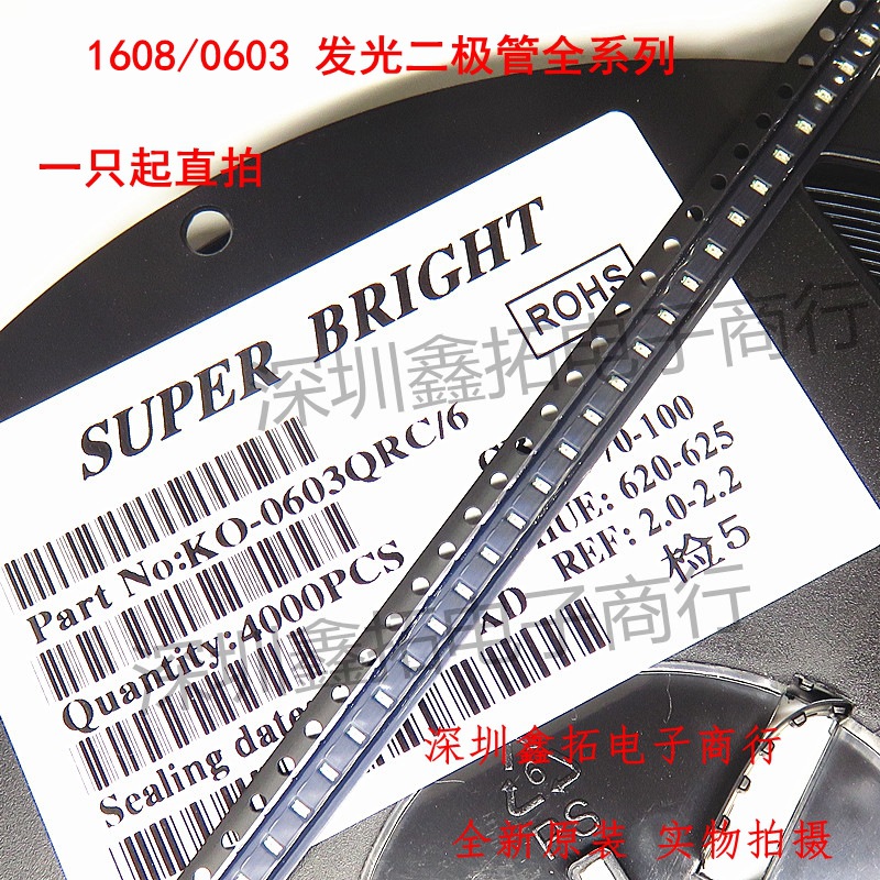 0603 LED 红色高亮 贴片发光二极管 1608红灯 灯珠 优质发光管
