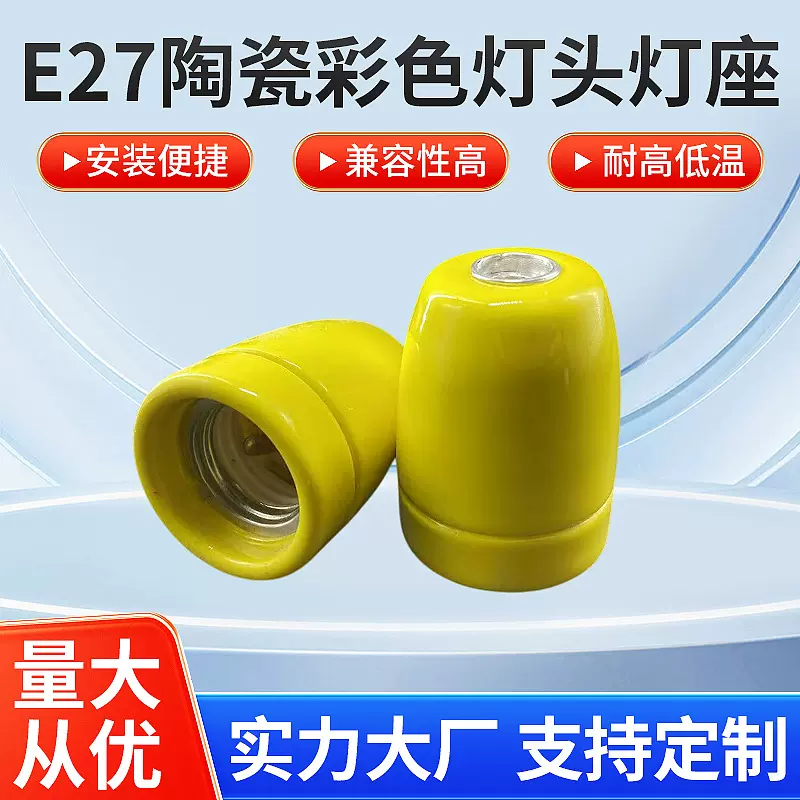 E27陶瓷彩色灯头灯座美标准酒吧茶吧复古陶瓷灯座螺口E27灯具配件