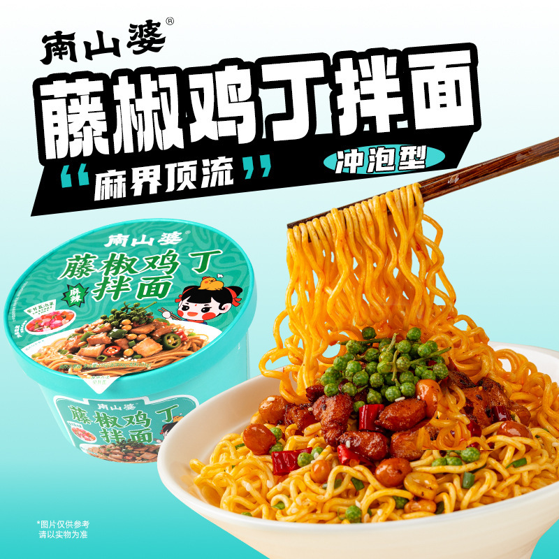 南山婆贵州藤椒鸡丁拌面方便面桶装泡面夜宵充饥网红零食185g|undefined