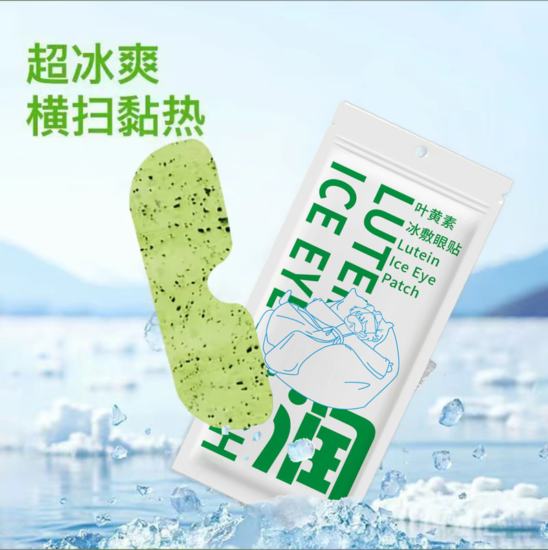 売れ筋のルテインアイアイスパッチ、使い捨て冷却保湿アイアイスパッチ、冷却アイアイマスク、干渉緩和|undefined