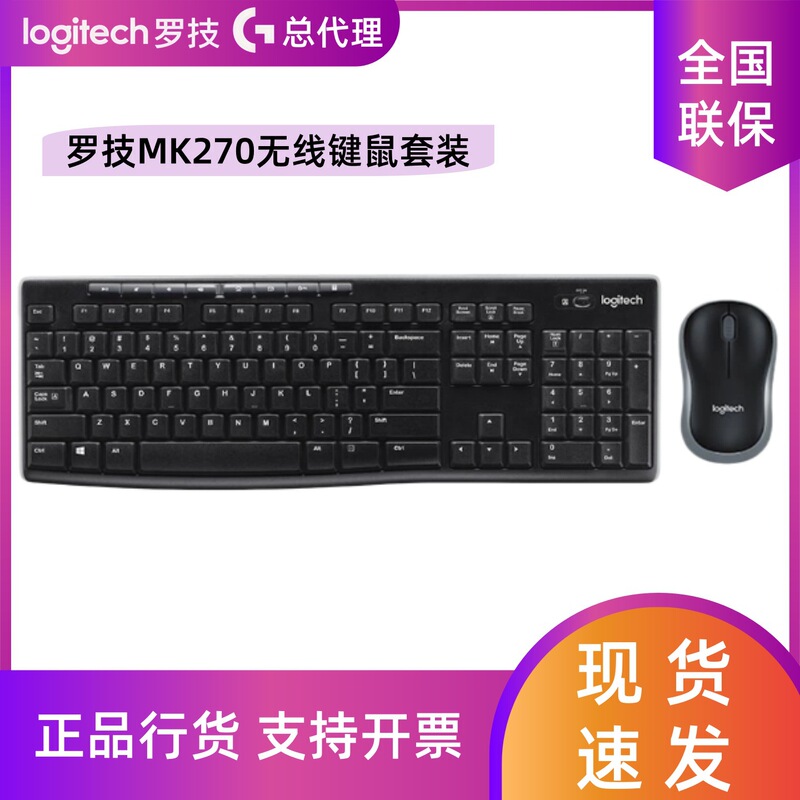 Logitech Mk270 Wireless Keyboard and Mouse Set Genuine Home Desktop Laptop Office Keyboard and Mouse Logitech Mk270 Wireless Keyboard and Mouse Set Genuine Home Desktop Laptop Office Keyboard and Mouse