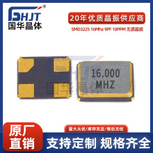 SMD3225贴片晶振16Mhz无源晶振9PF 10PPM石英晶体谐振器全新原装