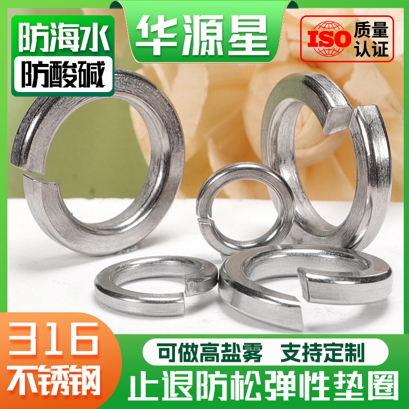 316不锈钢防松弹垫电子金属介子弹簧垫片螺母开口垫圈M4/M5/M6/M8