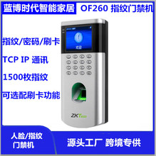 中控智慧OF260门禁机ZKT Software  Fingerprint Access Control