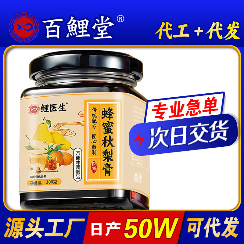 蜂蜜秋梨膏膏膏方源メーカー卸売り純蜂蜜矮山梨膏滋代発ビワ秋梨膏|undefined
