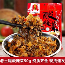 老土罐酸腌菜50g 老坛酸菜下饭菜云南弥渡特产超市进货企业团购