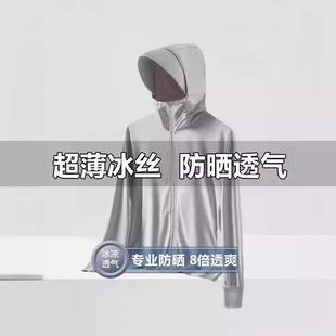 Ice Silk Sun Protection Clothing for Men, New Summer Mesh Sun Protection Clothing, Outdoor Fishing Clothing for Men and Women, Couple Jackets, Sun Protection Clothing