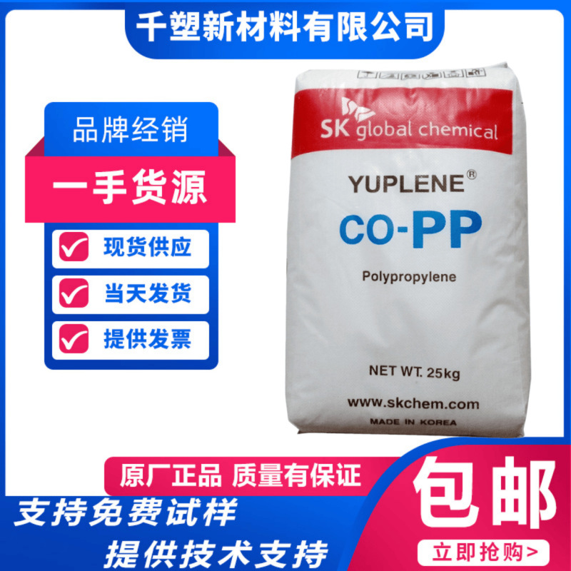 Pp Korea Sk H870F/B340F/B330F High Toughness, High Impact Resistance, Home Furnishing, Automotive, Food Industry Packaging