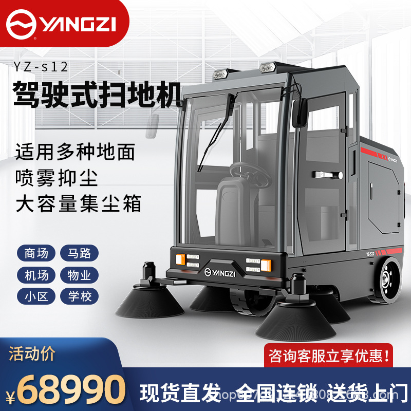 扬子S12驾驶式扫地车工厂工业用扫地机广场景区学校车间清扫车
