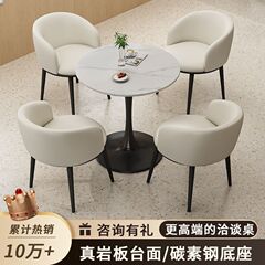 現代商談テーブル岩板テーブルと椅子の組み合わせオフィスカジュアルミルクティーカフェのレンタル家庭用円卓テーブル