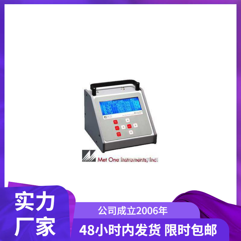 美国Met one BT-637台式激光粒子计数器 粒径测试仪