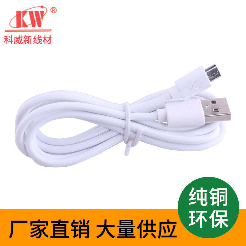 厂家直销麦克micro5P 迈克5P数据线 v8充电线 数据