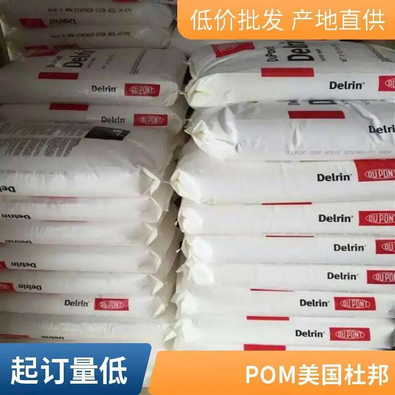 POM 美国杜邦 588P 食品接触 型材 板材 中粘度 润滑 耐磨 赛钢料