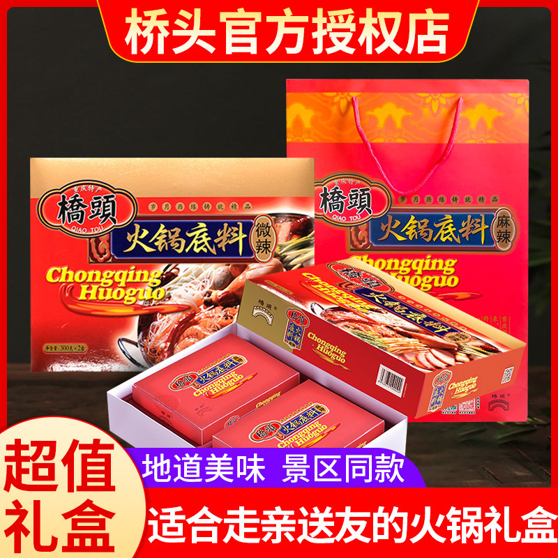 Qiaotou Hot Pot Base 600g Gift Box Wholesale Chongqing Specialty Butter Hot Pot Ingredients Spicy Hot Pot Seasoning Whole Box