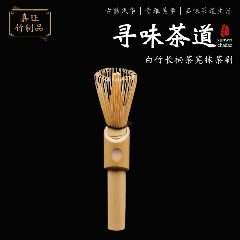 White Bamboo Long-Handled Tea Whisk in Stock Matcha Brush Stirring Brush Bamboo Whisk Matcha Tool Matcha Bowl Tray Tea Scoop Wholesale White Bamboo Long-Handled Tea Whisk in Stock Matcha Brush Stirring Brush Bamboo Whisk Matcha Tool Matcha Bowl Tray Tea Scoop Wholesale